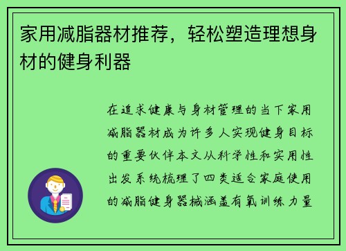 家用减脂器材推荐，轻松塑造理想身材的健身利器
