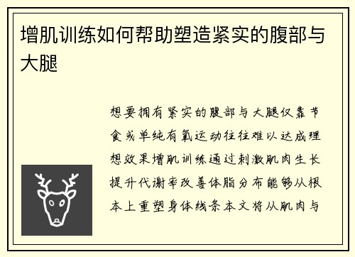 增肌训练如何帮助塑造紧实的腹部与大腿
