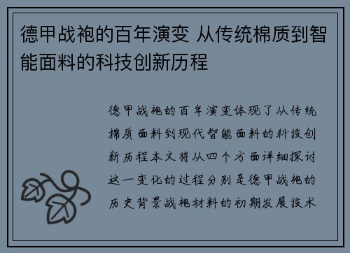 德甲战袍的百年演变 从传统棉质到智能面料的科技创新历程
