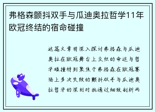 弗格森颤抖双手与瓜迪奥拉哲学11年欧冠终结的宿命碰撞