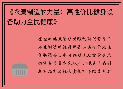 《永康制造的力量：高性价比健身设备助力全民健康》