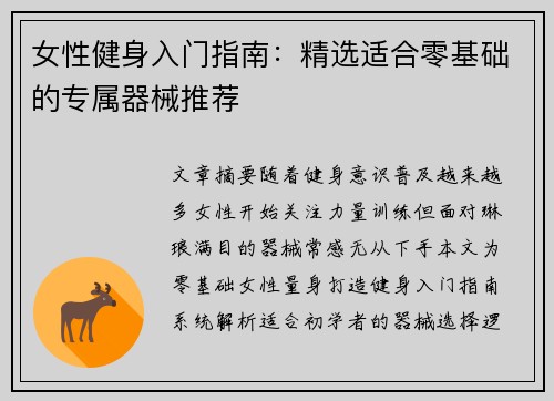 女性健身入门指南：精选适合零基础的专属器械推荐