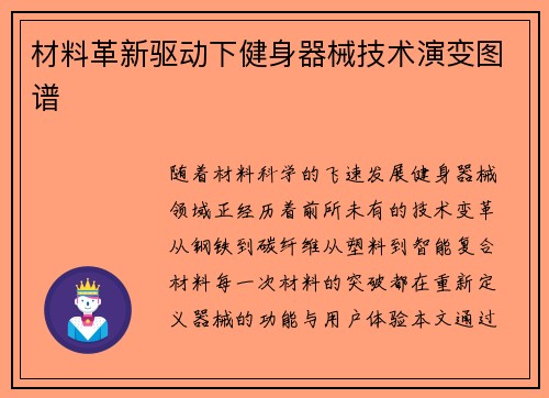 材料革新驱动下健身器械技术演变图谱