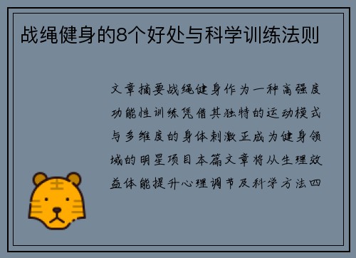 战绳健身的8个好处与科学训练法则