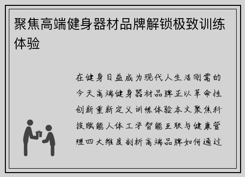聚焦高端健身器材品牌解锁极致训练体验