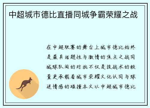 中超城市德比直播同城争霸荣耀之战